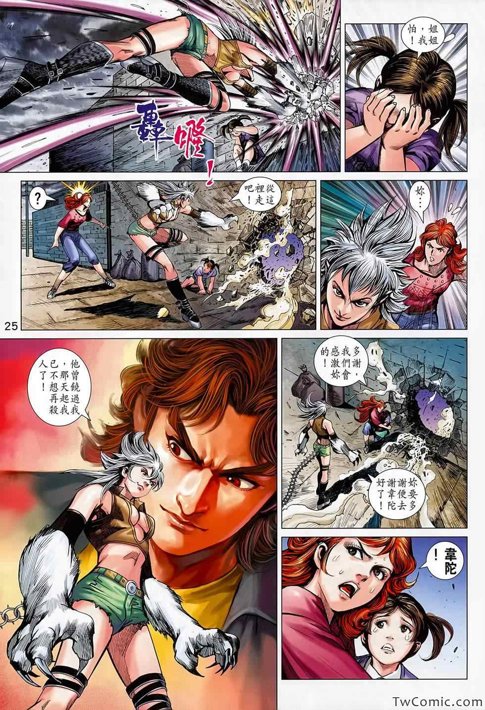 新著龙虎门韩漫全集-第687回无删减无遮挡章节图片 