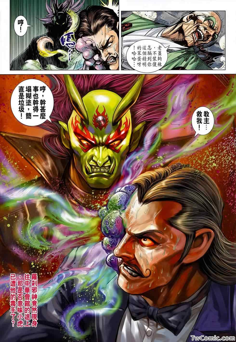 新著龙虎门韩漫全集-第687回无删减无遮挡章节图片 