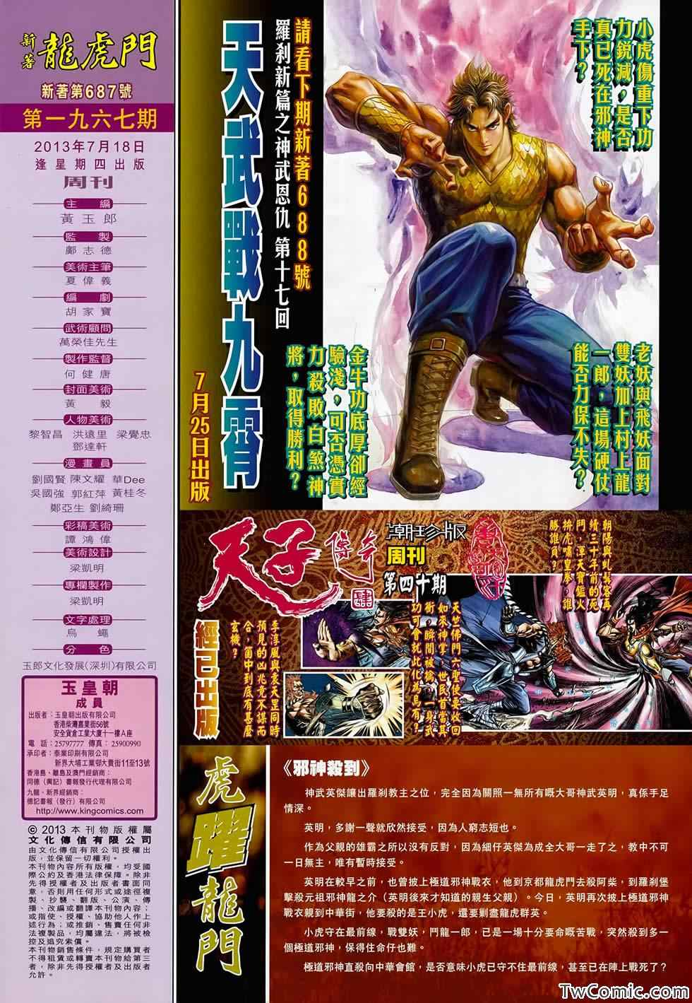 新著龙虎门韩漫全集-第687回无删减无遮挡章节图片 