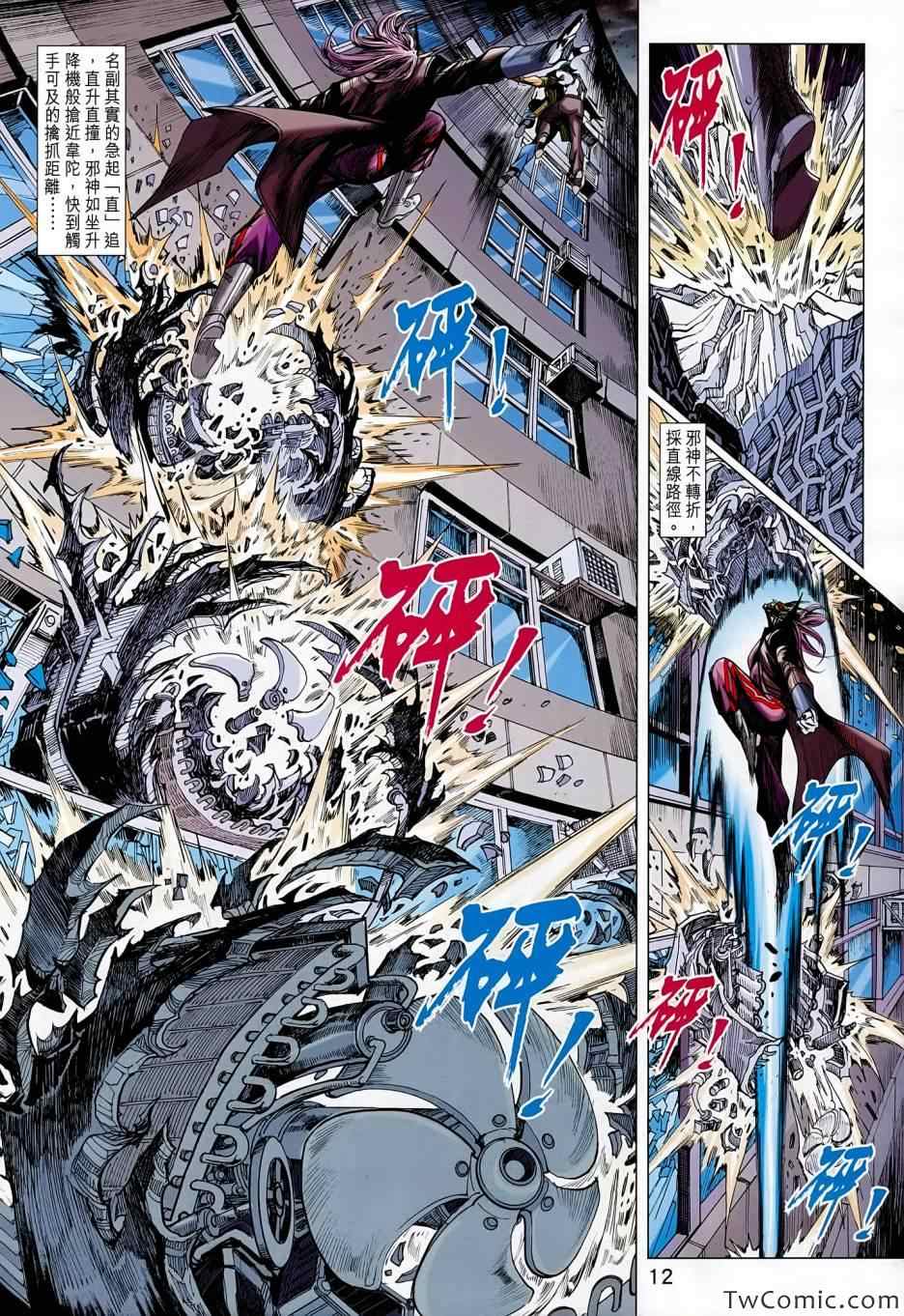 新著龙虎门韩漫全集-第688回无删减无遮挡章节图片 