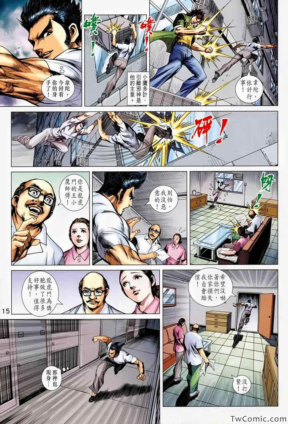 新著龙虎门韩漫全集-第688回无删减无遮挡章节图片 
