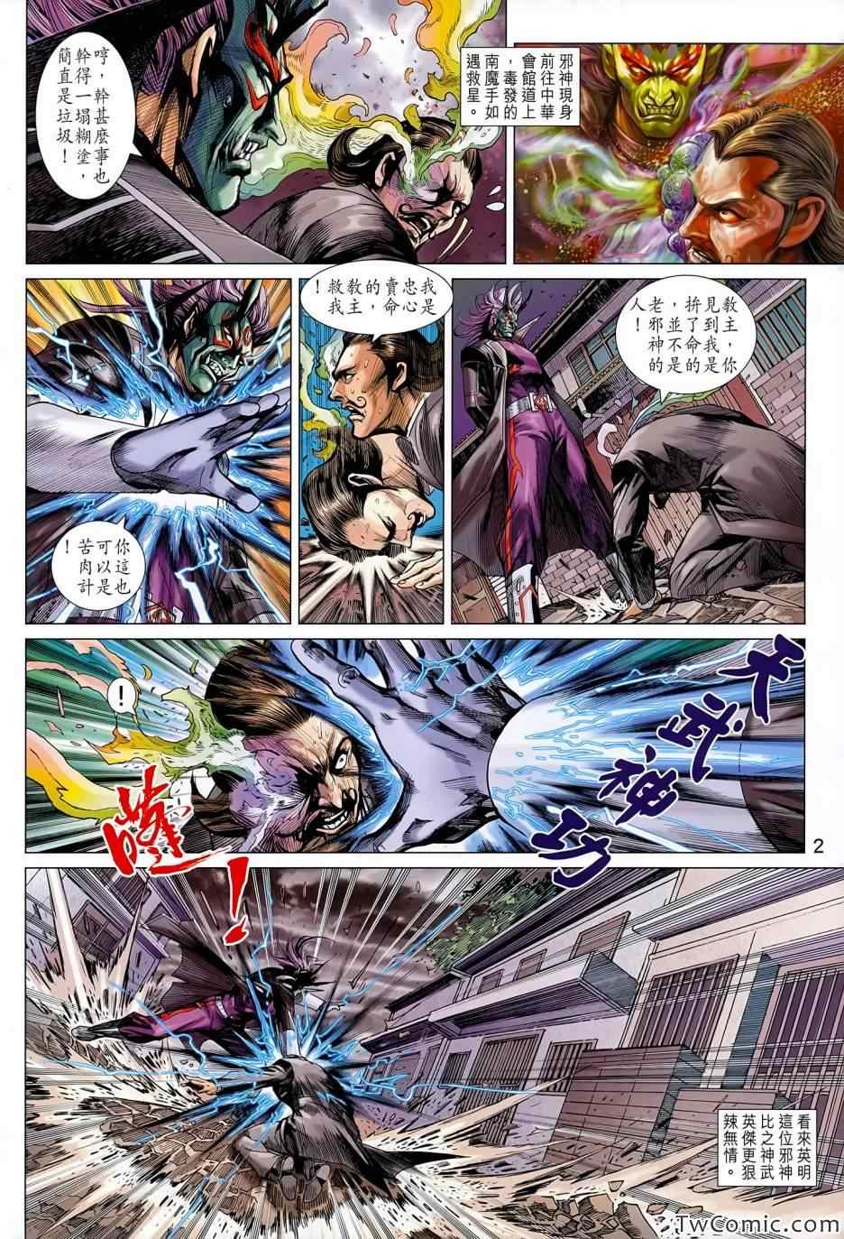 新著龙虎门韩漫全集-第688回无删减无遮挡章节图片 