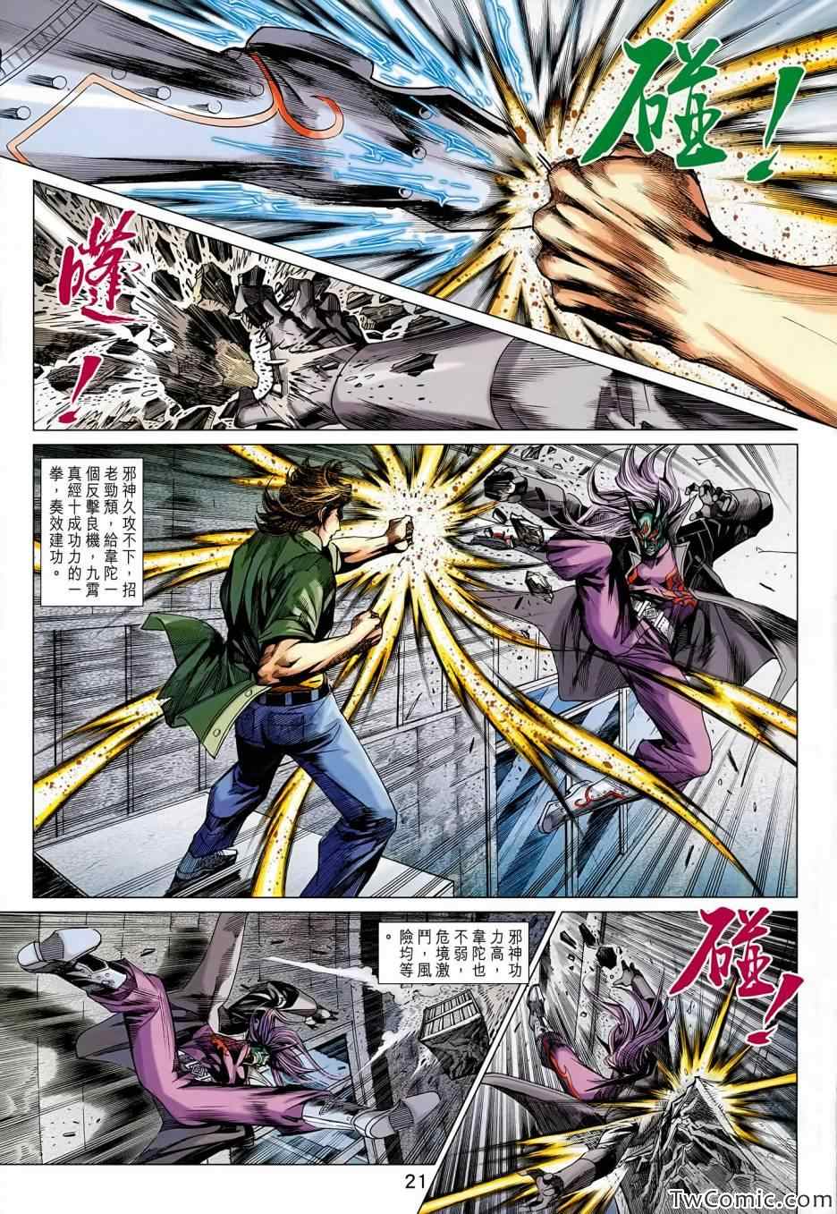 新著龙虎门韩漫全集-第688回无删减无遮挡章节图片 
