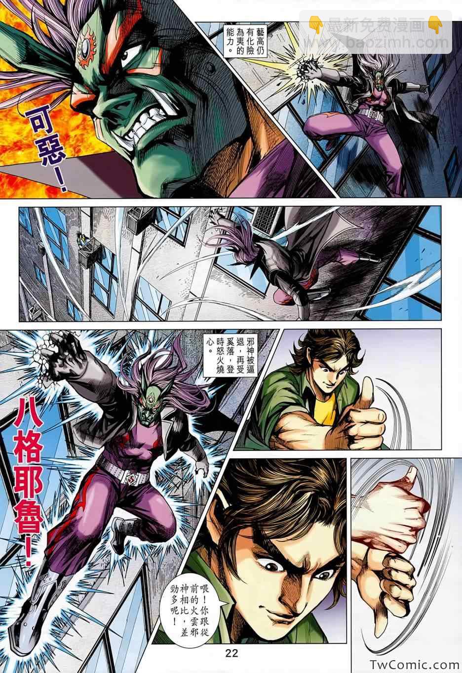 新著龙虎门韩漫全集-第688回无删减无遮挡章节图片 