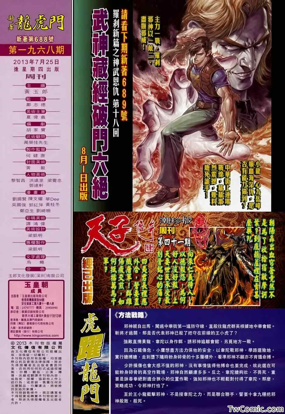 新著龙虎门韩漫全集-第688回无删减无遮挡章节图片 