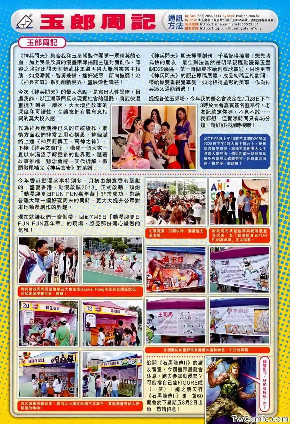 新著龙虎门韩漫全集-第688回无删减无遮挡章节图片 