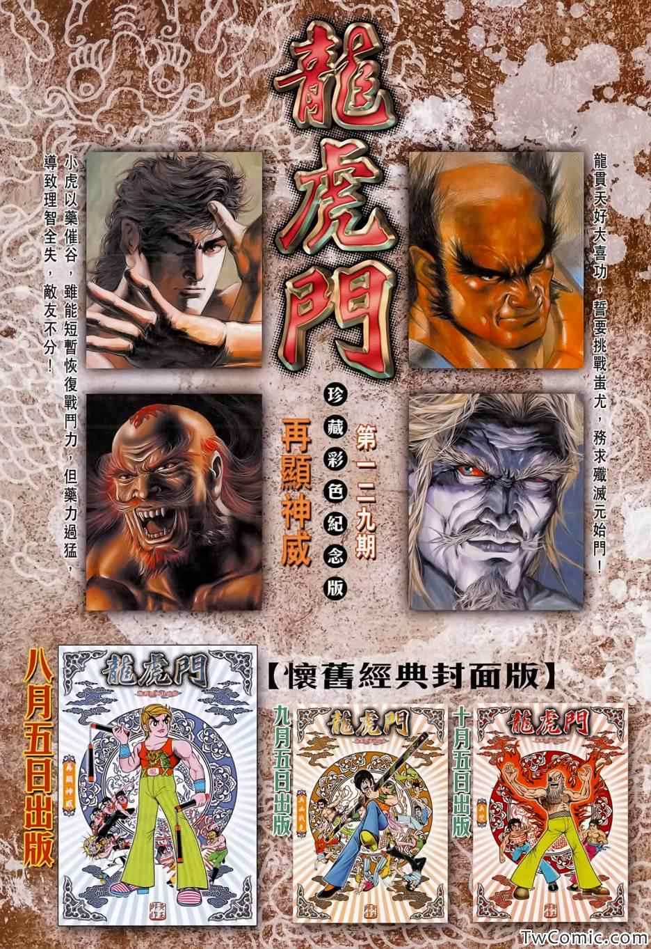 新著龙虎门韩漫全集-第688回无删减无遮挡章节图片 