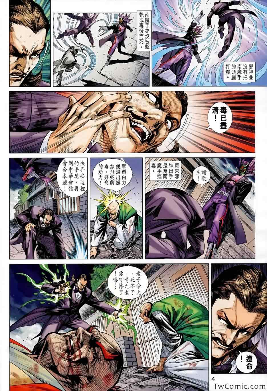 新著龙虎门韩漫全集-第688回无删减无遮挡章节图片 