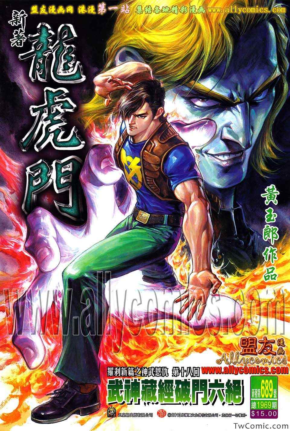 新著龙虎门韩漫全集-第689回无删减无遮挡章节图片 