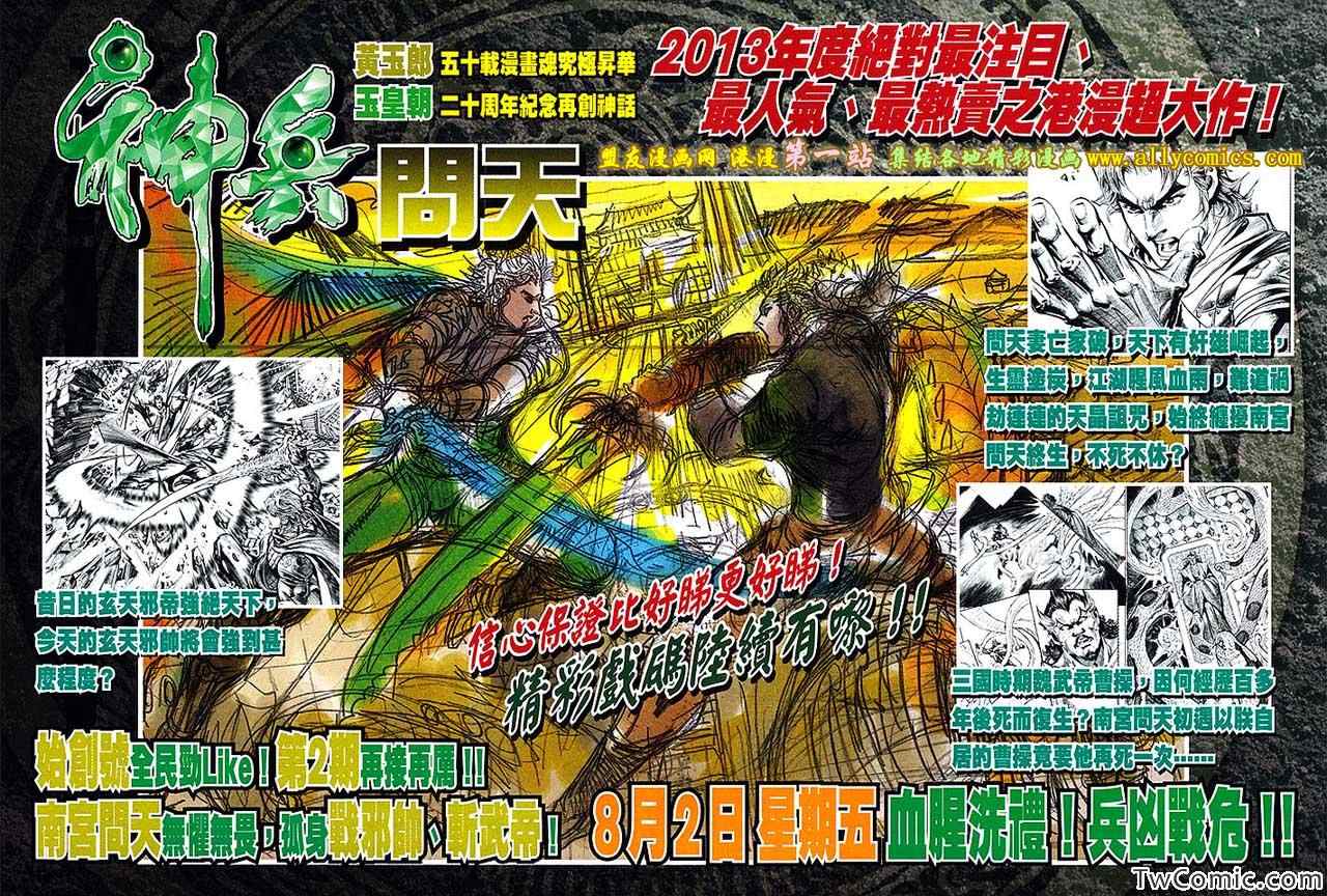 新著龙虎门韩漫全集-第689回无删减无遮挡章节图片 
