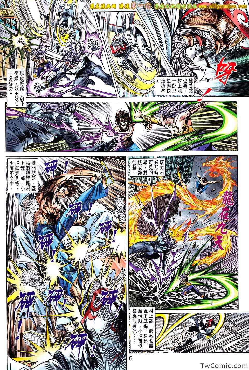 新著龙虎门韩漫全集-第690回无删减无遮挡章节图片 