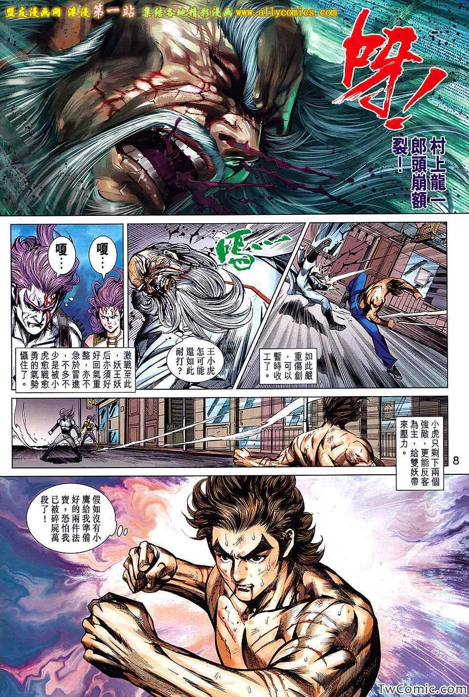 新著龙虎门韩漫全集-第690回无删减无遮挡章节图片 