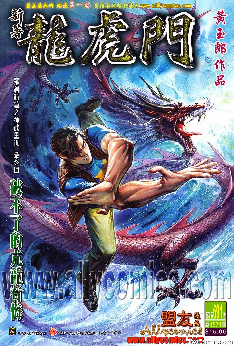 新著龙虎门韩漫全集-第691回无删减无遮挡章节图片 