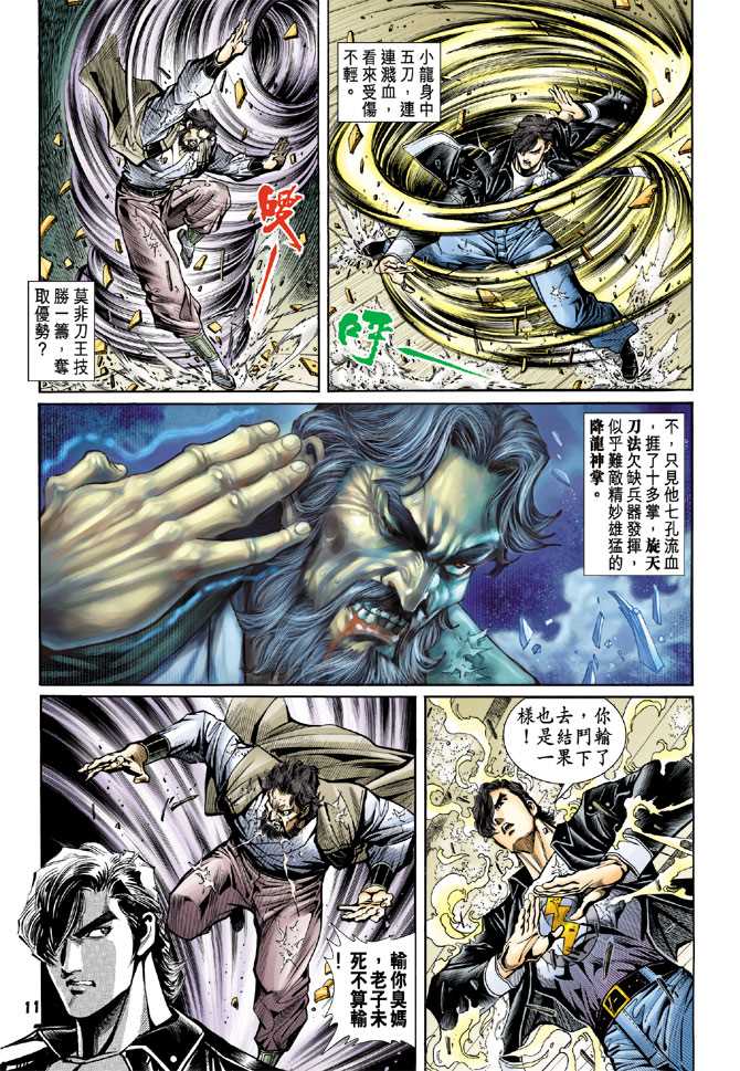 新著龙虎门韩漫全集-第69回无删减无遮挡章节图片 