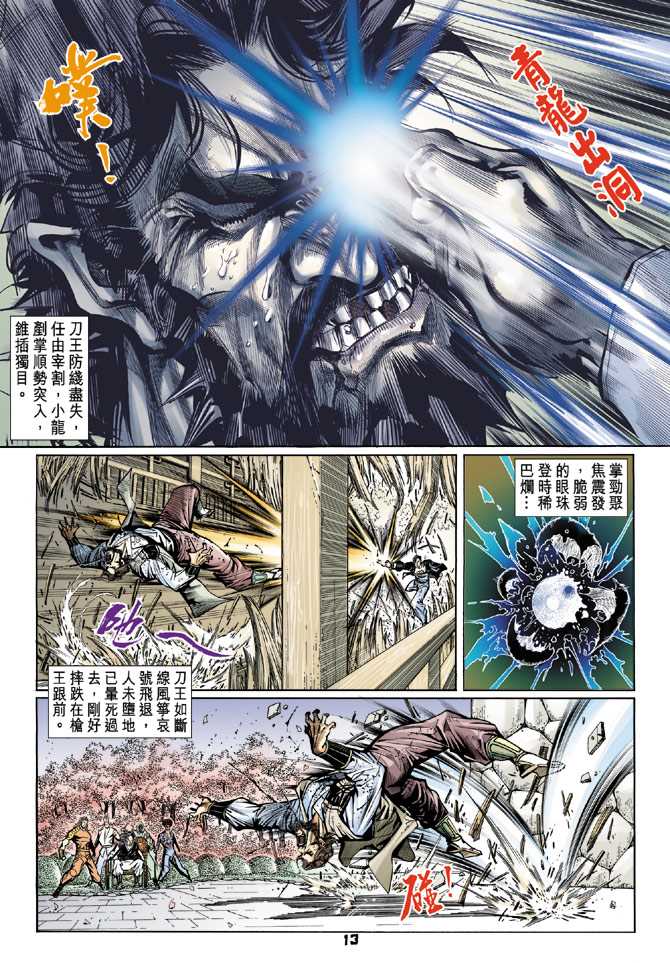 新著龙虎门韩漫全集-第69回无删减无遮挡章节图片 