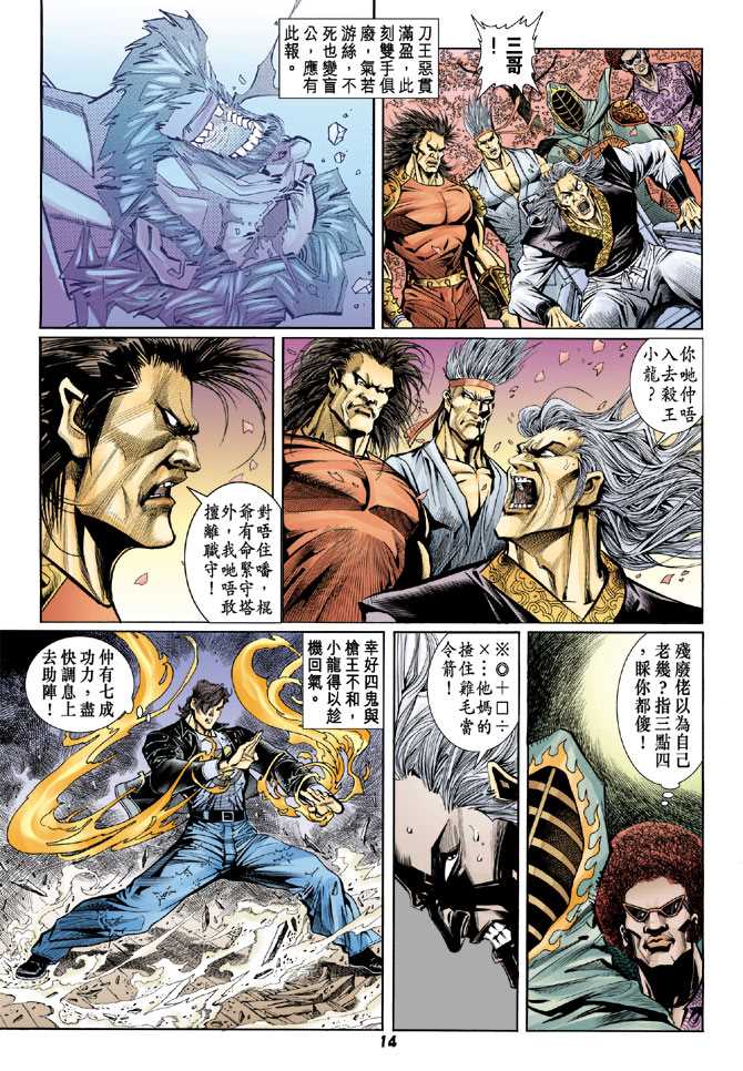 新著龙虎门韩漫全集-第69回无删减无遮挡章节图片 