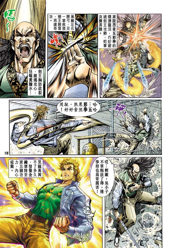 新著龙虎门韩漫全集-第69回无删减无遮挡章节图片 