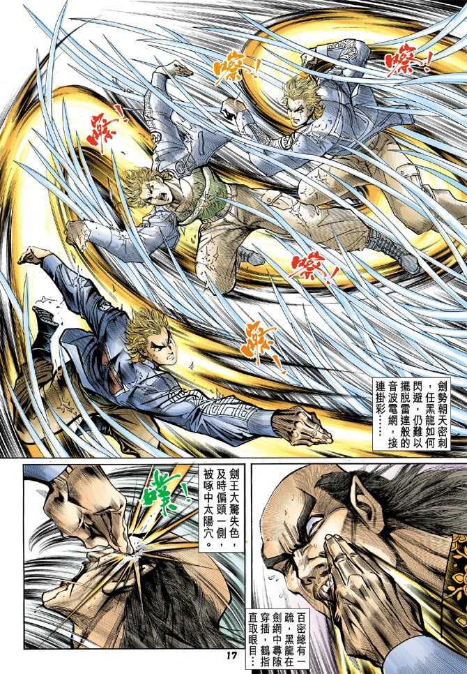新著龙虎门韩漫全集-第69回无删减无遮挡章节图片 