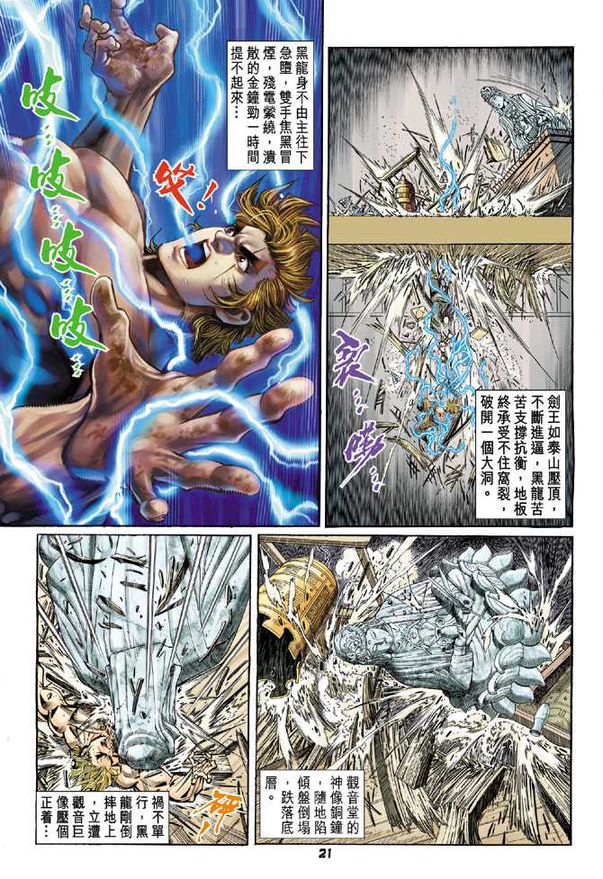 新著龙虎门韩漫全集-第69回无删减无遮挡章节图片 