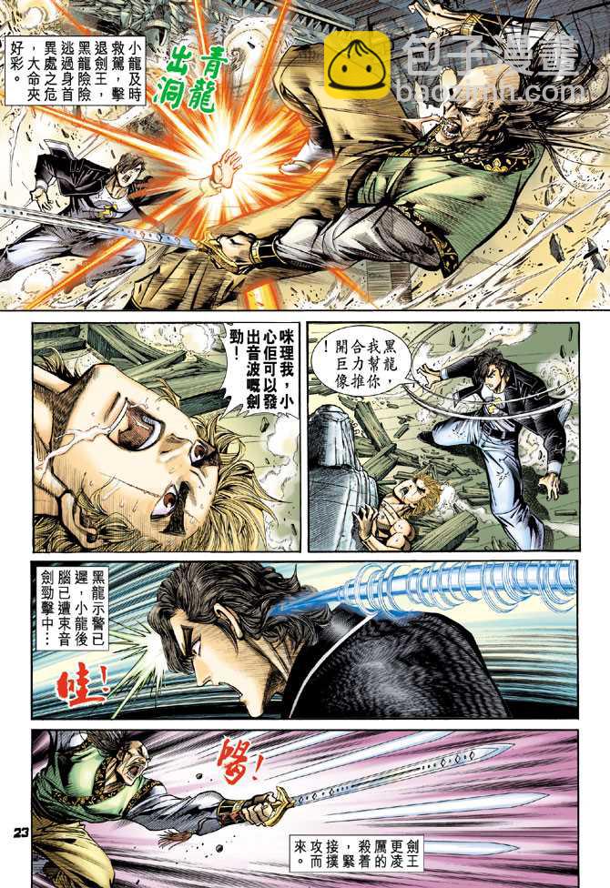 新著龙虎门韩漫全集-第69回无删减无遮挡章节图片 
