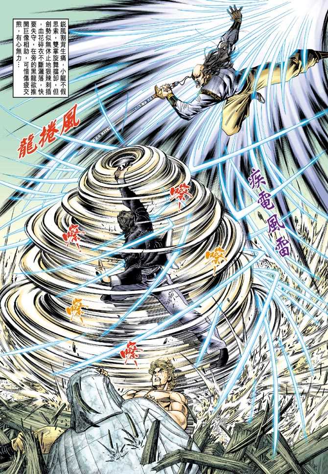 新著龙虎门韩漫全集-第69回无删减无遮挡章节图片 