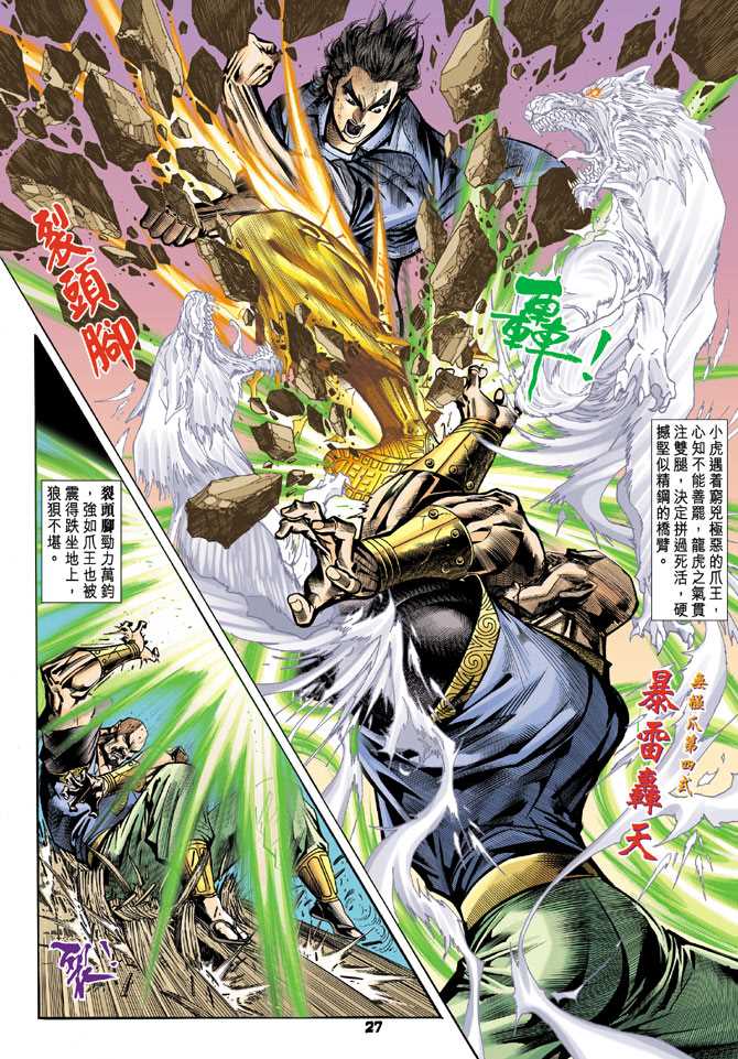 新著龙虎门韩漫全集-第69回无删减无遮挡章节图片 