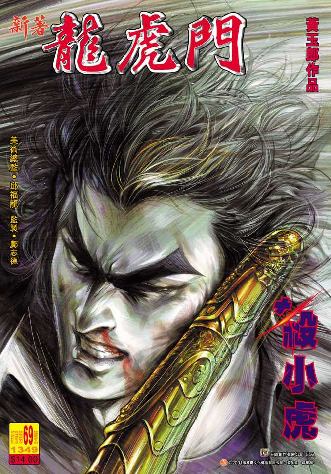 新著龙虎门韩漫全集-第69回无删减无遮挡章节图片 