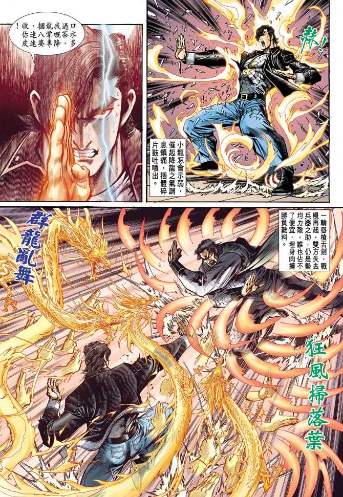 新著龙虎门韩漫全集-第69回无删减无遮挡章节图片 
