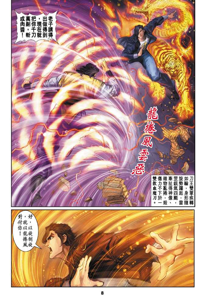 新著龙虎门韩漫全集-第69回无删减无遮挡章节图片 