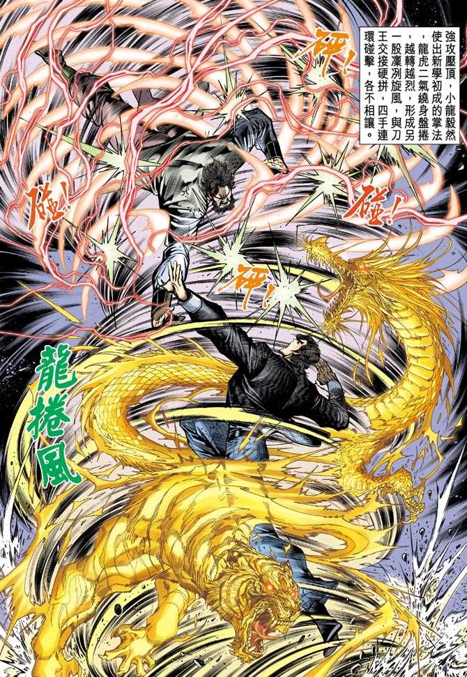 新著龙虎门韩漫全集-第69回无删减无遮挡章节图片 