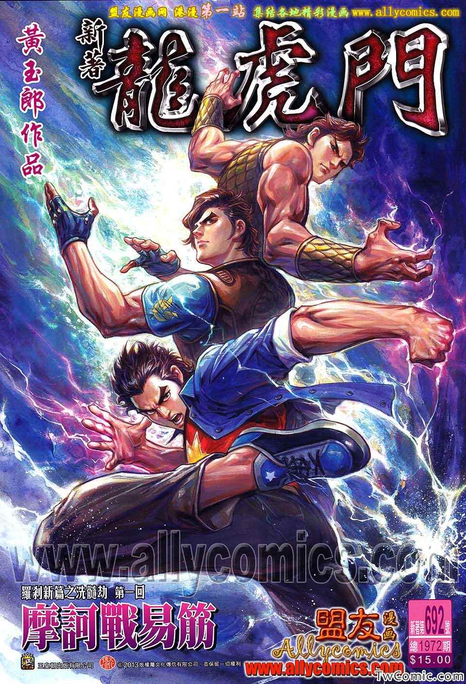 新著龙虎门韩漫全集-第692回无删减无遮挡章节图片 