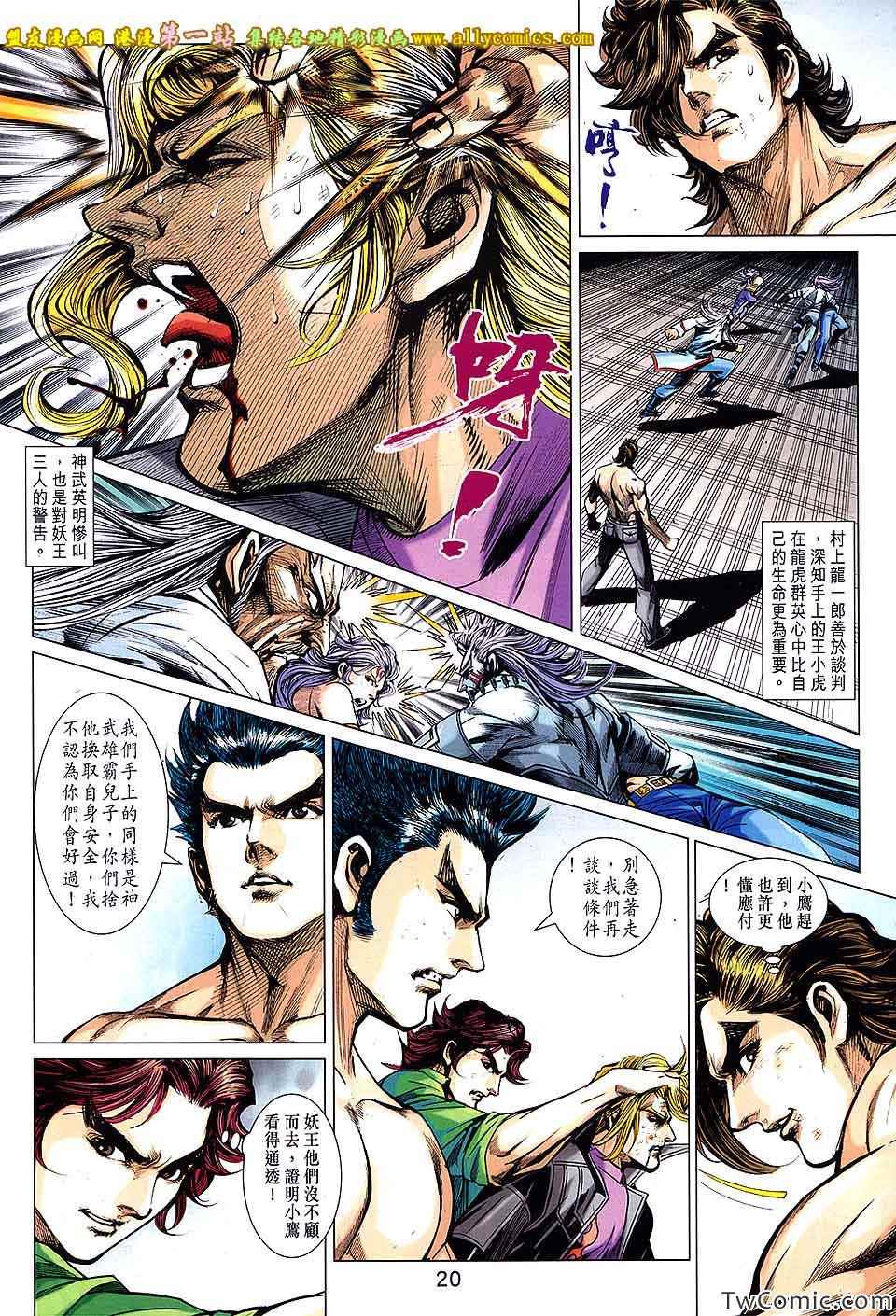 新著龙虎门韩漫全集-第692回无删减无遮挡章节图片 