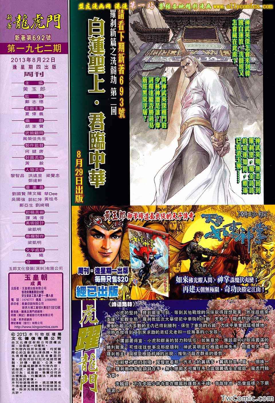 新著龙虎门韩漫全集-第692回无删减无遮挡章节图片 