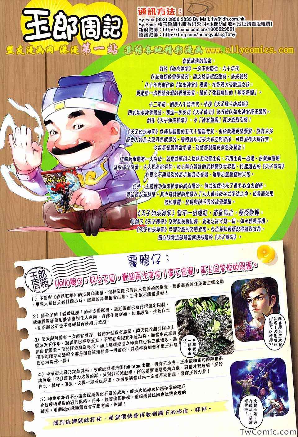 新著龙虎门韩漫全集-第692回无删减无遮挡章节图片 