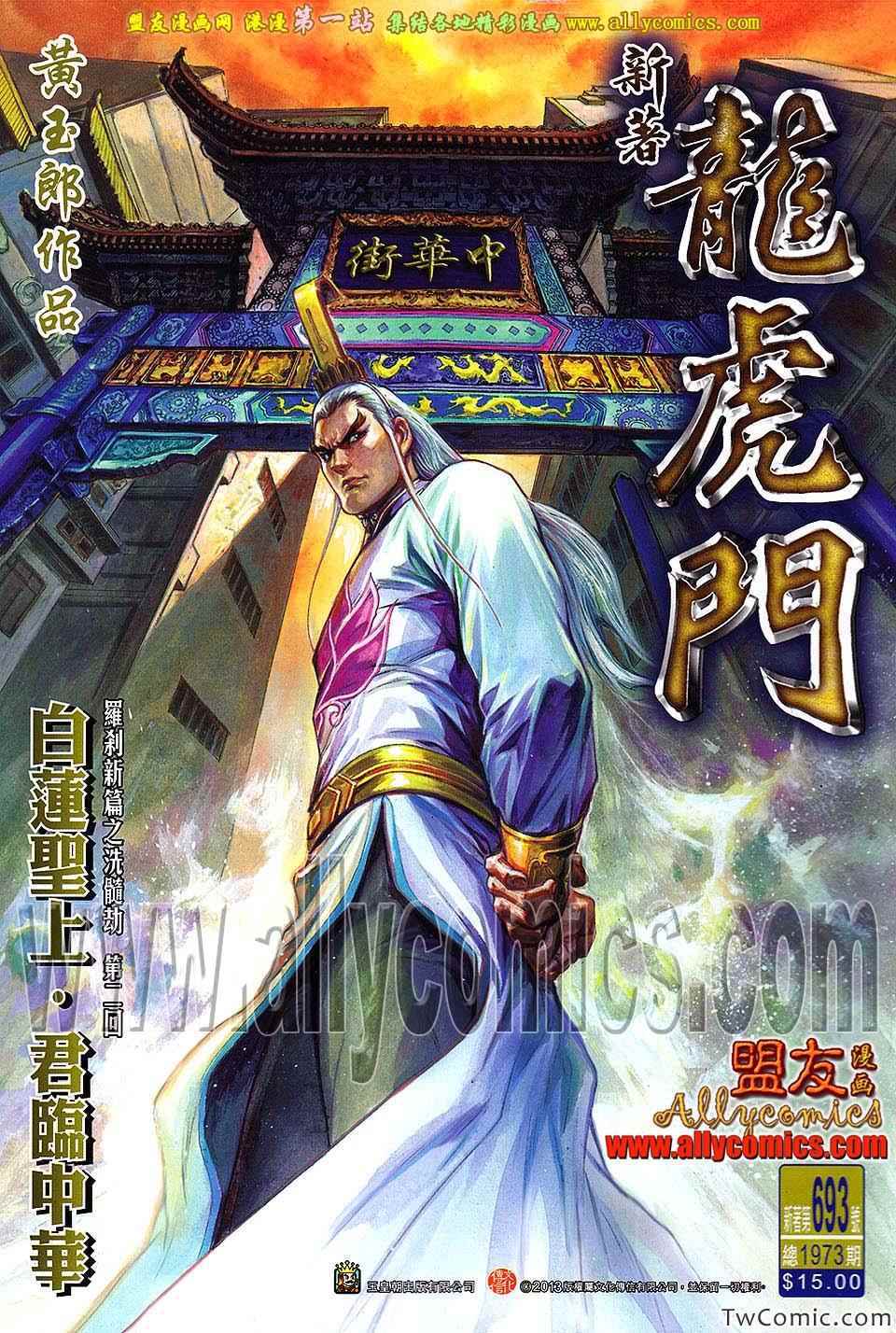 新著龙虎门韩漫全集-第693回无删减无遮挡章节图片 