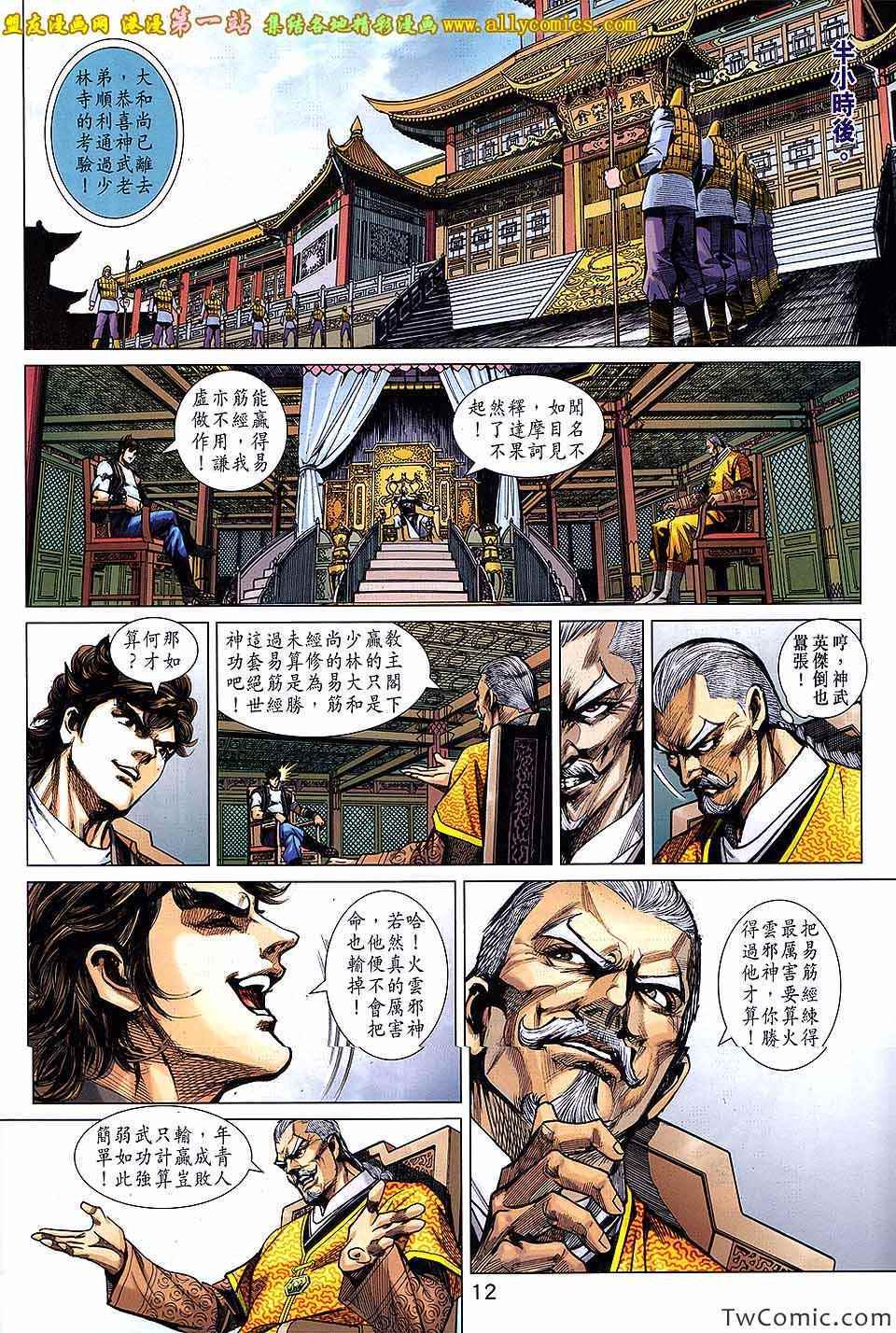 新著龙虎门韩漫全集-第693回无删减无遮挡章节图片 