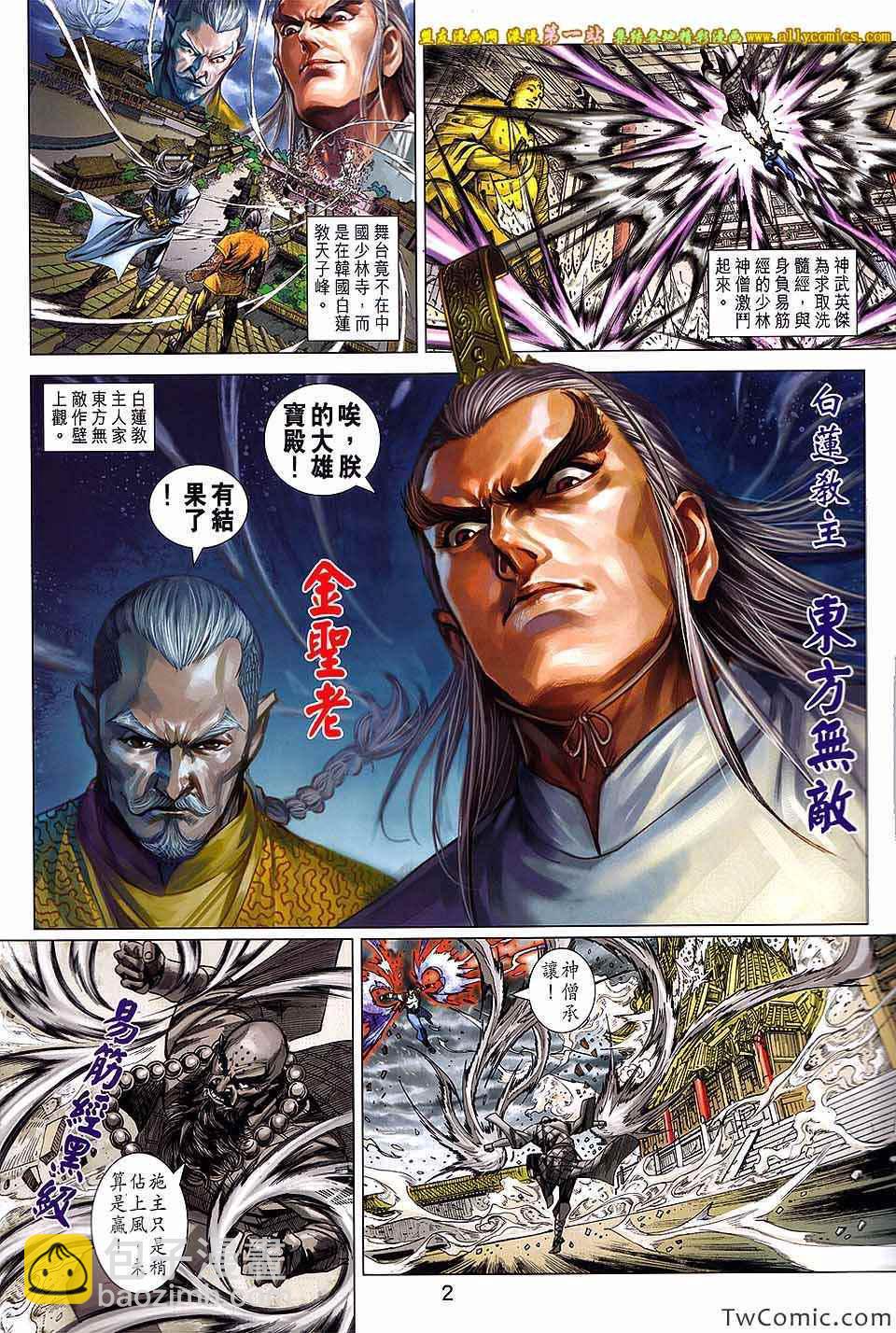 新著龙虎门韩漫全集-第693回无删减无遮挡章节图片 