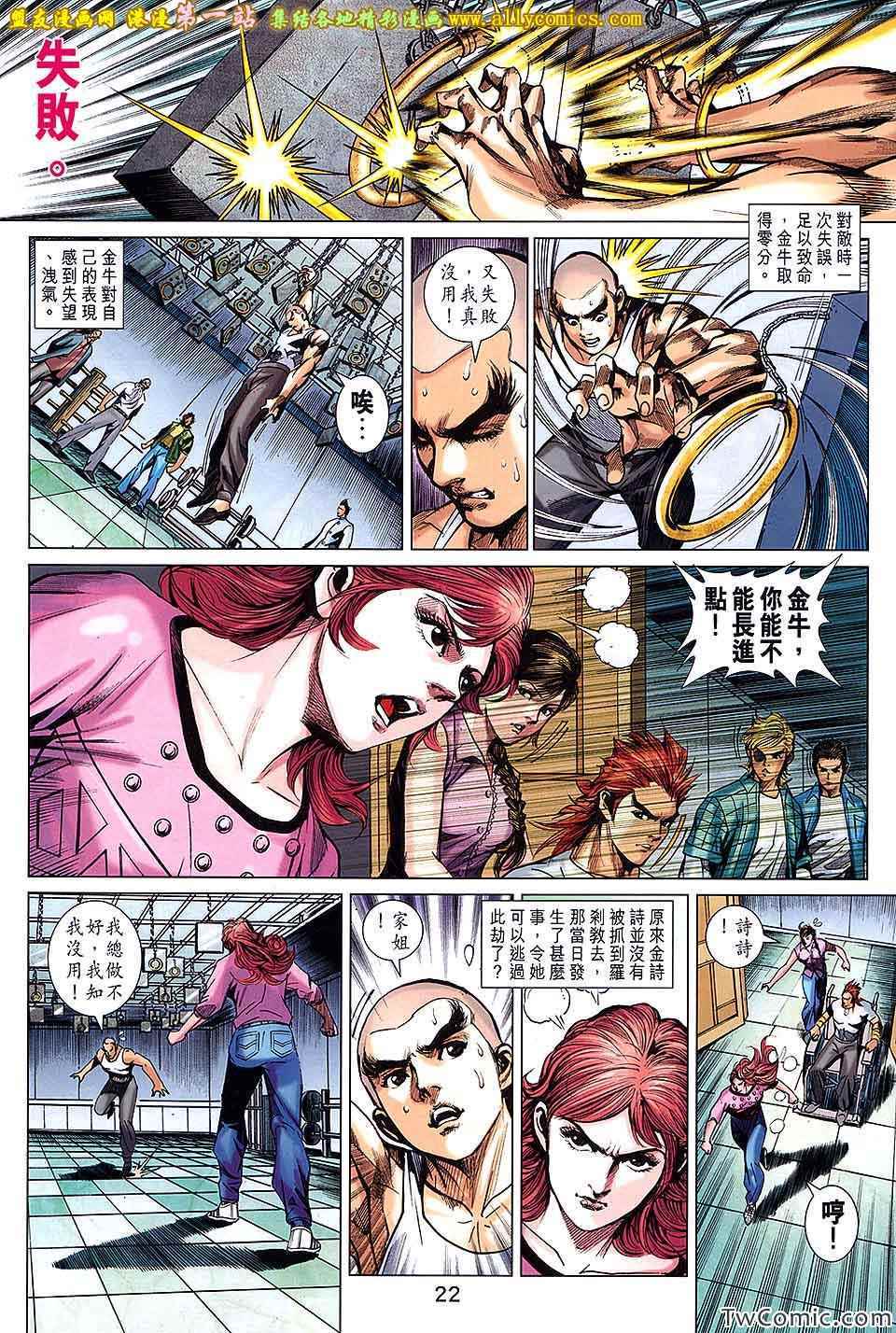 新著龙虎门韩漫全集-第693回无删减无遮挡章节图片 