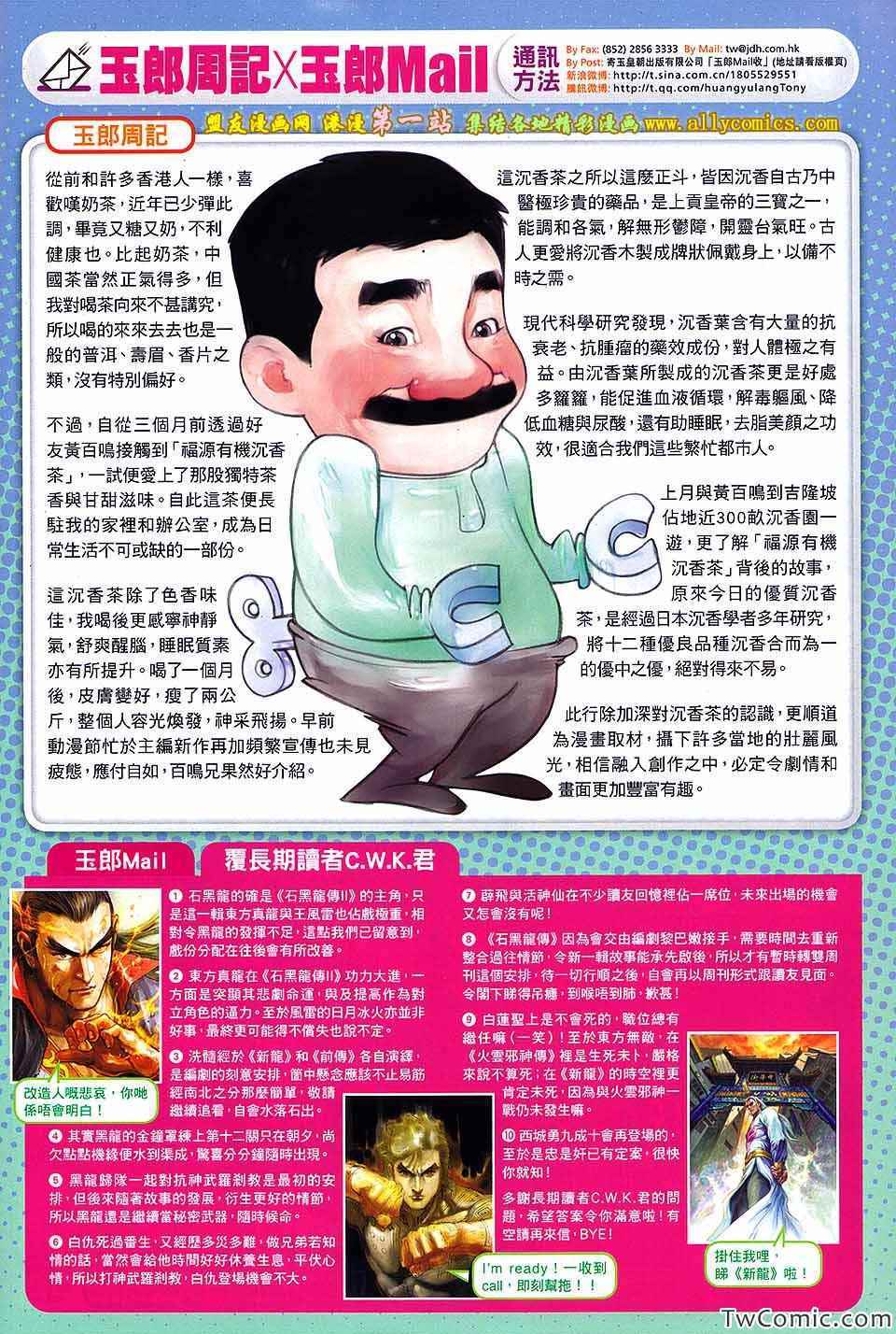 新著龙虎门韩漫全集-第693回无删减无遮挡章节图片 