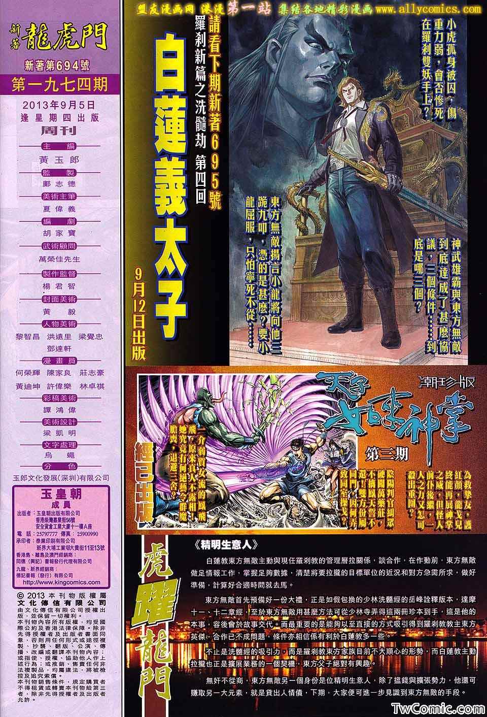 新著龙虎门韩漫全集-第694回无删减无遮挡章节图片 