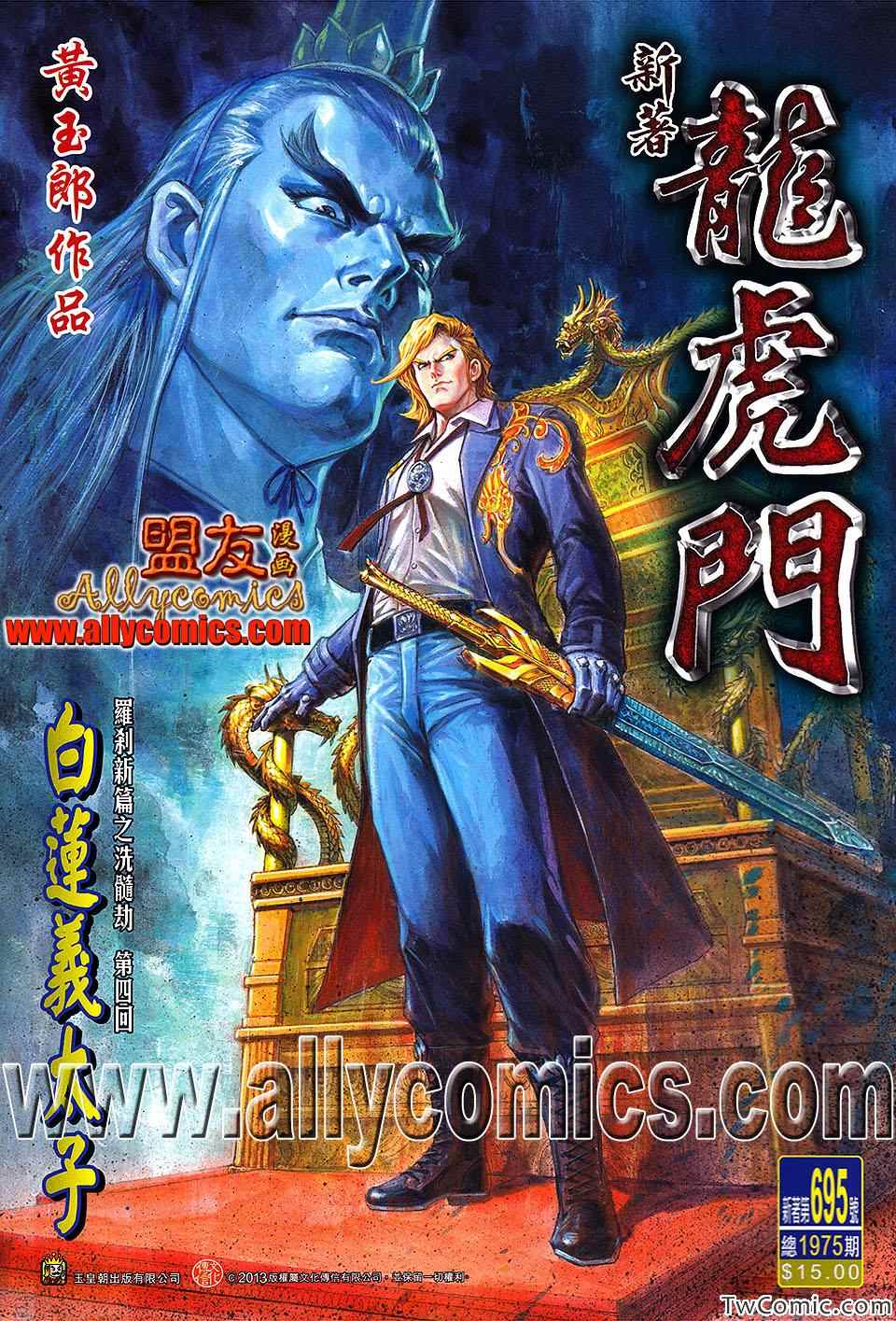 新著龙虎门韩漫全集-第695回无删减无遮挡章节图片 