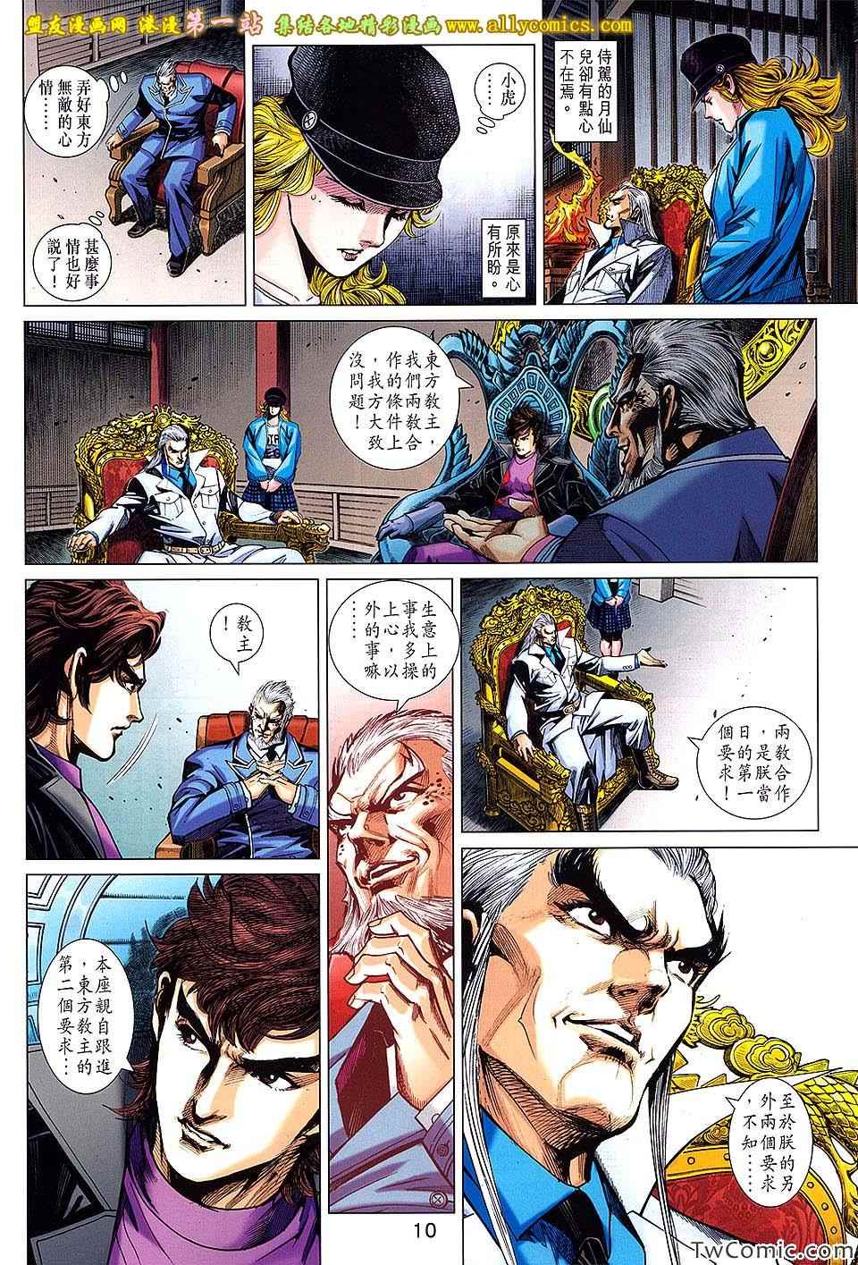 新著龙虎门韩漫全集-第695回无删减无遮挡章节图片 