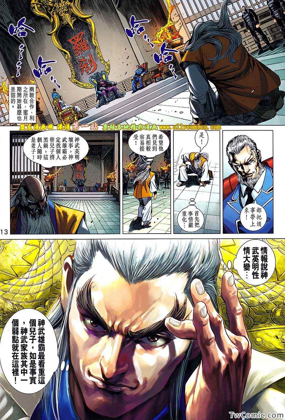 新著龙虎门韩漫全集-第695回无删减无遮挡章节图片 