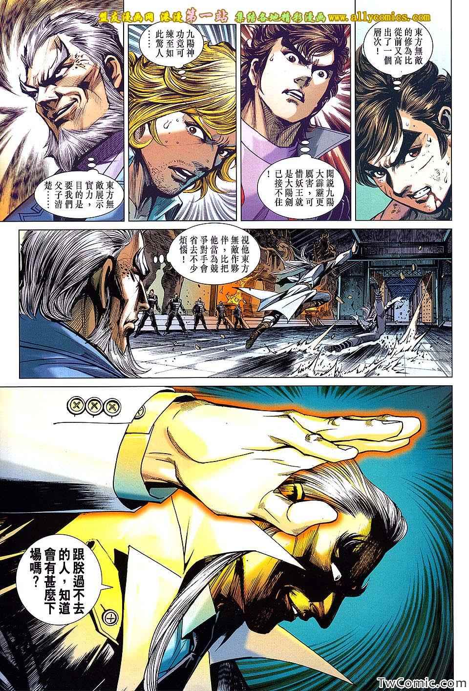 新著龙虎门韩漫全集-第695回无删减无遮挡章节图片 