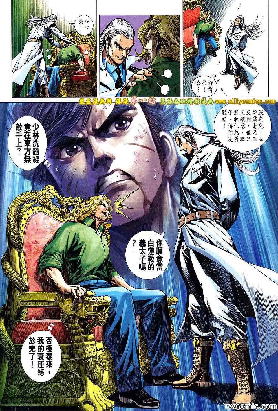 新著龙虎门韩漫全集-第695回无删减无遮挡章节图片 