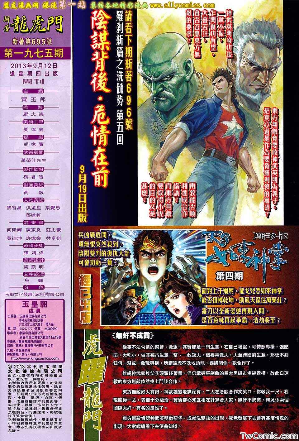 新著龙虎门韩漫全集-第695回无删减无遮挡章节图片 