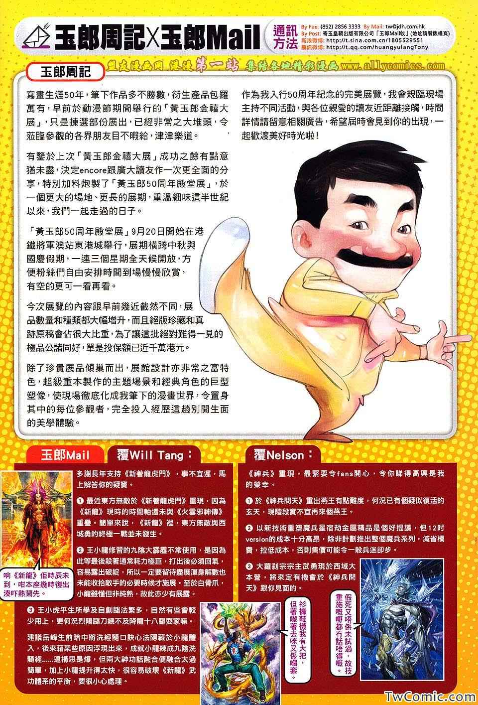 新著龙虎门韩漫全集-第695回无删减无遮挡章节图片 