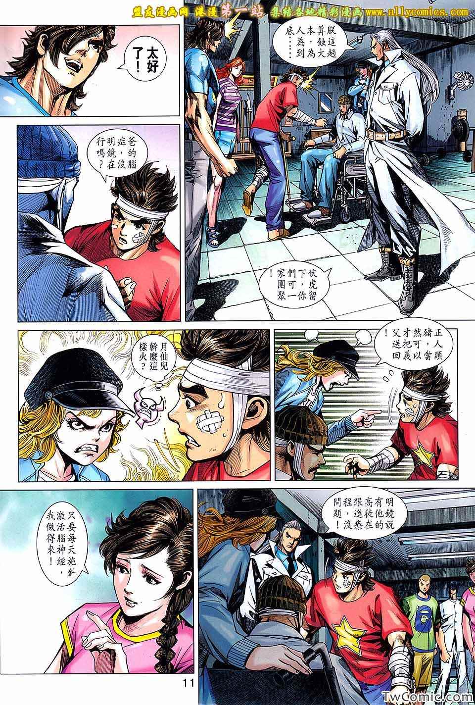 新著龙虎门韩漫全集-第696回无删减无遮挡章节图片 