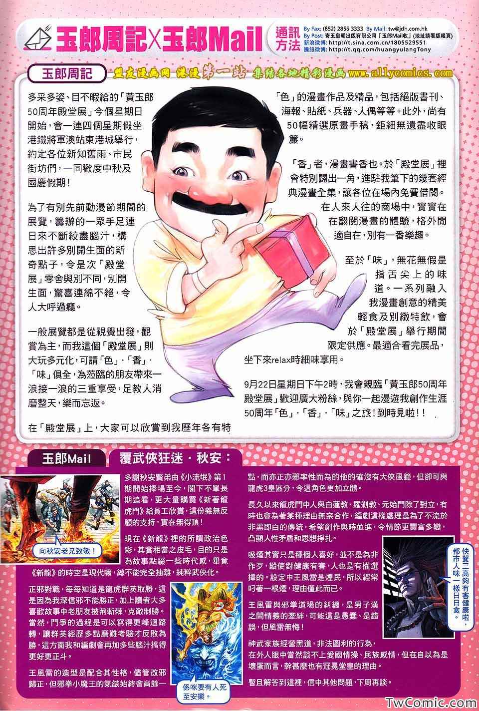 新著龙虎门韩漫全集-第696回无删减无遮挡章节图片 