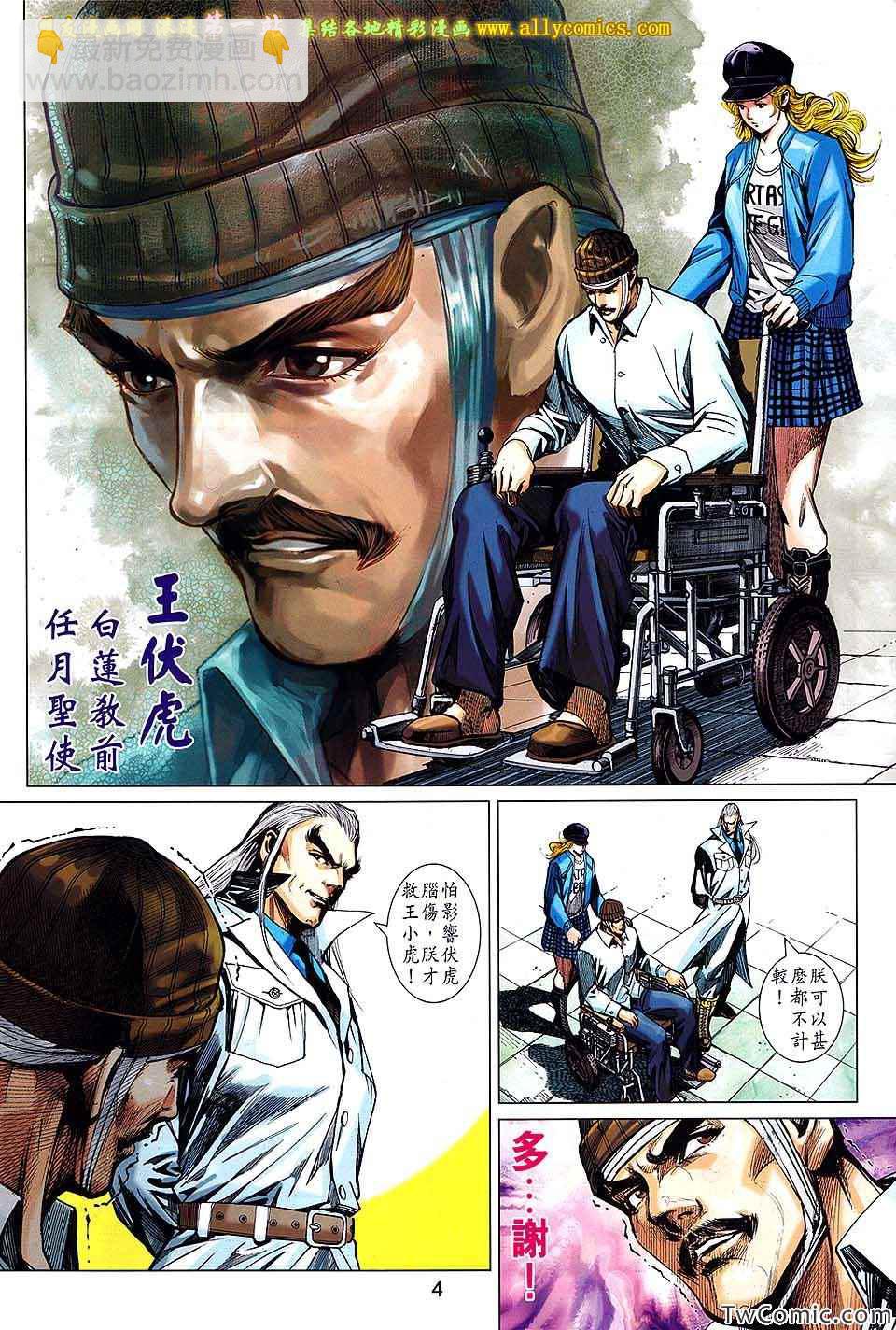 新著龙虎门韩漫全集-第696回无删减无遮挡章节图片 
